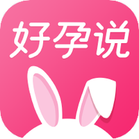 好孕说