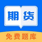联大期货考试题库