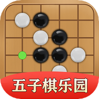 五子棋乐园