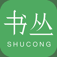 书丛小说