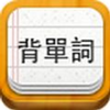 易呗单词
