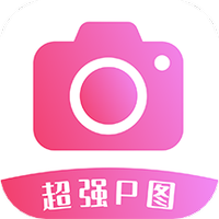 超强P图