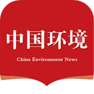 中国环境报电子报
