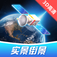 实景街景地图