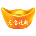 元宝视频