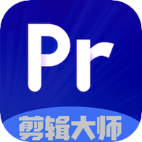 pr剪辑大师