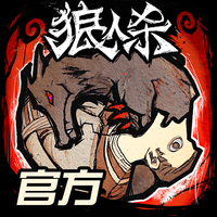 狼人杀官方正版折扣平台版