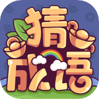 成语大富翁