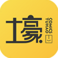 土豪漫画免费漫画