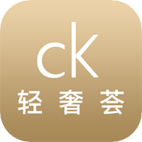 CK轻奢荟
