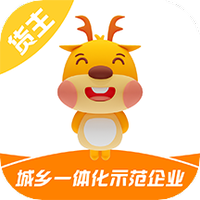 货好好运货主版