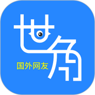 世角