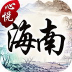 心悦海南麻将