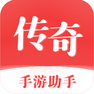 传奇手游助手