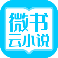 微书云小说