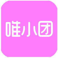 唯小团