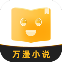 万漫小说
