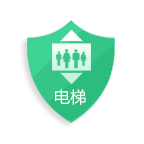 电梯应急救援