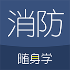 2022消防工程师随身学