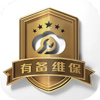 有备维保