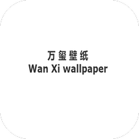 万玺壁纸