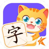 橙橙识字