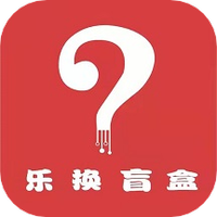 乐换盲盒