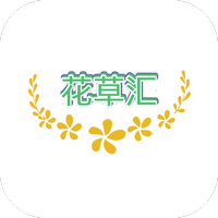 花草汇
