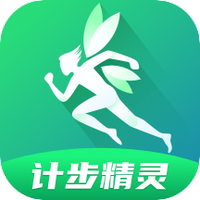 计步精灵