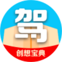 创想宝典