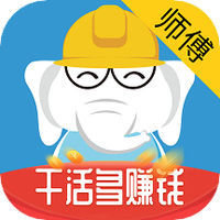 鲁班象师傅