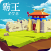 三国志霸王的梦想宝换金不减反加版