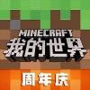 我的世界手游苹果版