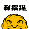 刺猬猫阅读