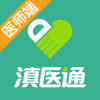 滇医通医师端苹果版