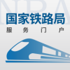 国家铁路局
