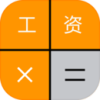 杭州工资计算器2017
