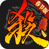 三国杀移动版礼包码版