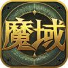 掌上魔域