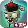 植物大战僵尸长城版