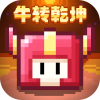 我的勇者秒杀直装版