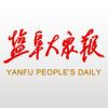 盐阜大众报电子版