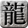 复古龙城1.80合击
