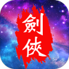 魔宠剑侠传奇无限