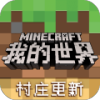 我的世界村庄更新版