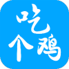 吃鸡 Tool