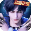 新斗罗大陆4399版