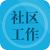 社区工作者题库2020