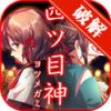 四目神汉化