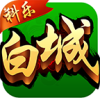 科乐白城麻将